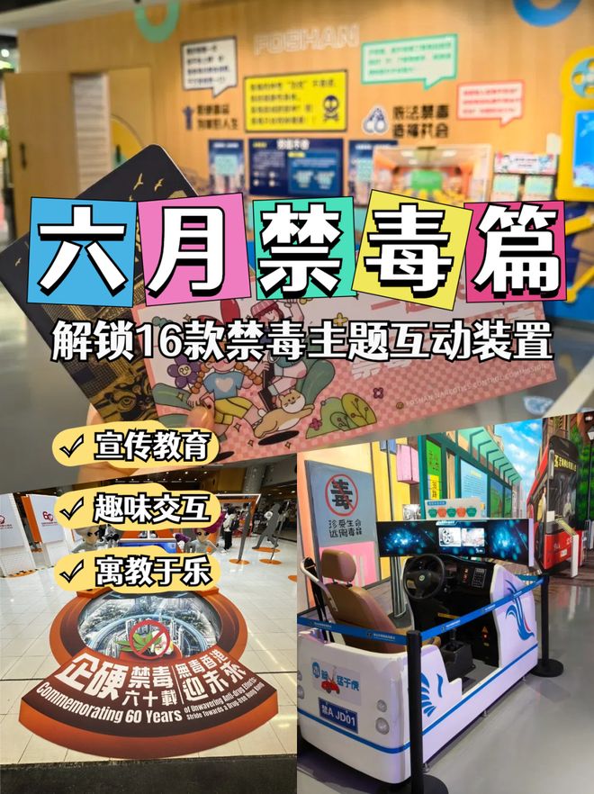 禁毒黑科技！16款互动装置让宣传效果翻倍速来get√