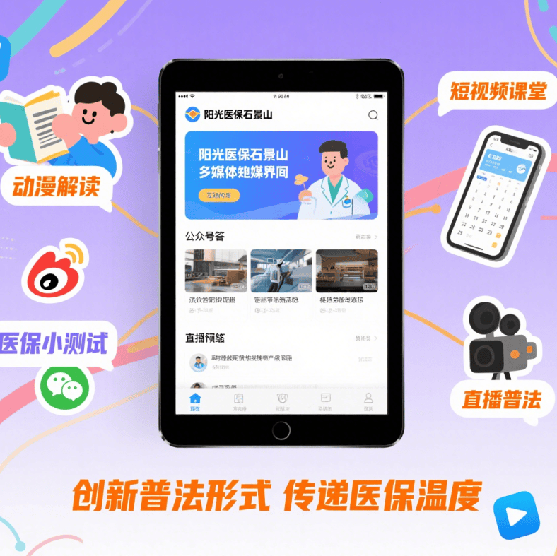 北京市医疗保障系统“八五”普法典型创新案例展示｜石景山区医保